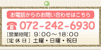 072-242-6930