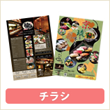 チラシ