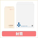 封筒