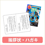 挨拶状