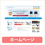ホームページ